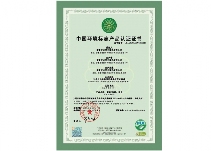 中国情形标记产品认证证书